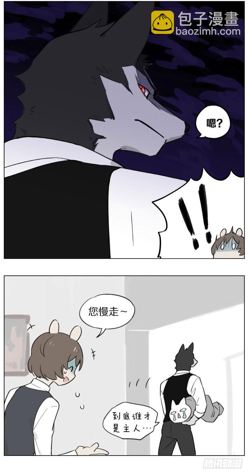 《狼仆和猫》洗澡 第3页