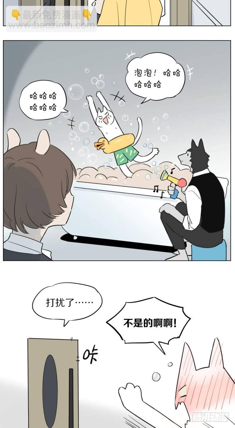 《狼仆和猫》洗澡 第7页