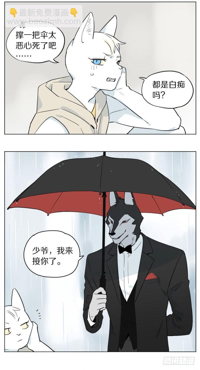 《狼仆和猫》雨天 第2页