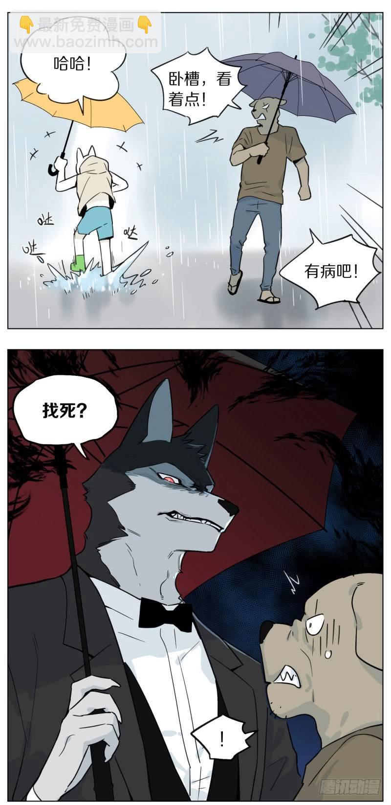 《狼仆和猫》雨天 第6页