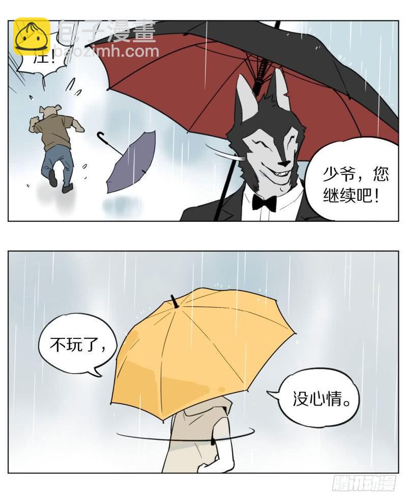 《狼仆和猫》雨天 第7页