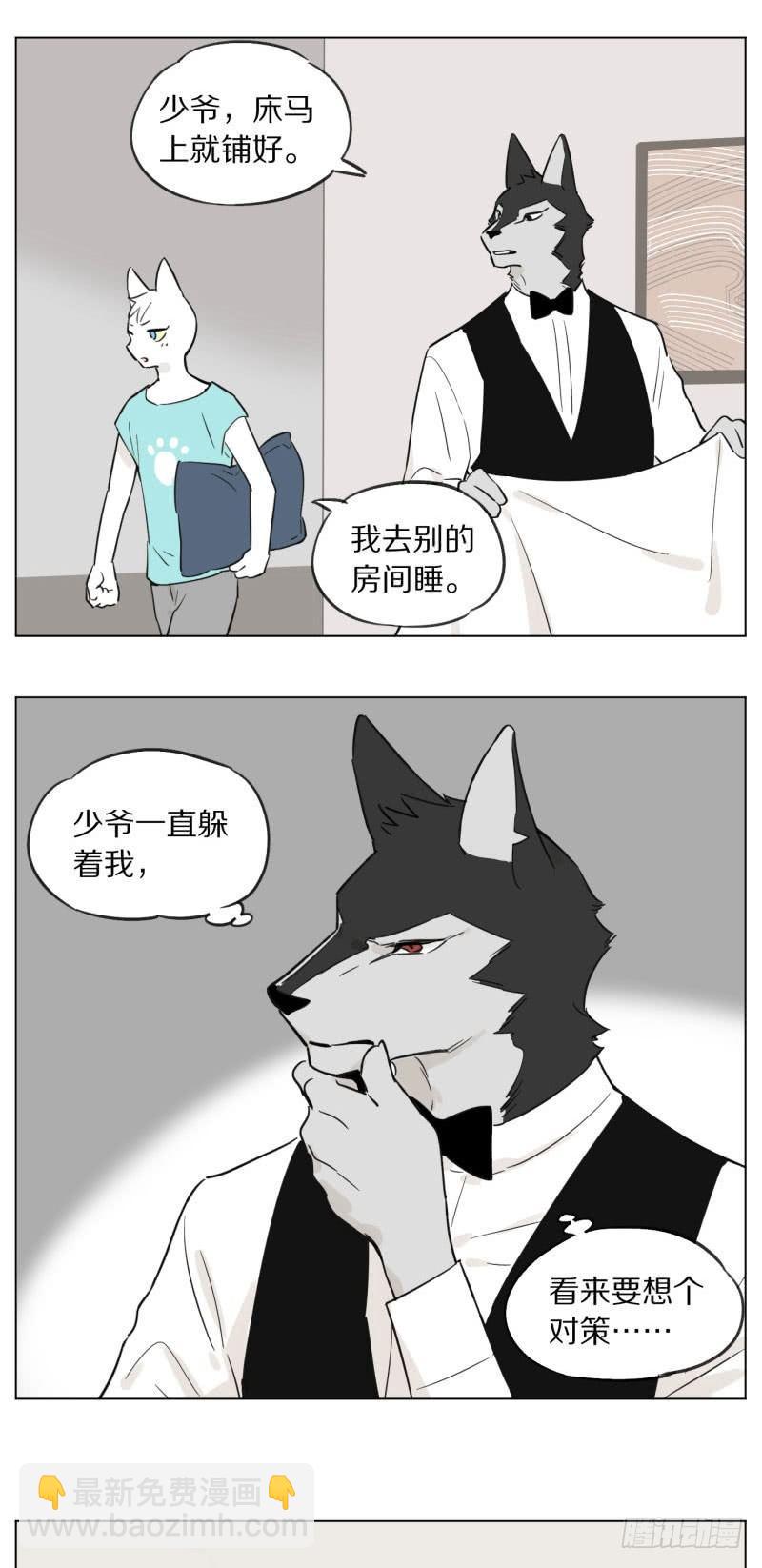 《狼仆和猫》烦恼 第3页