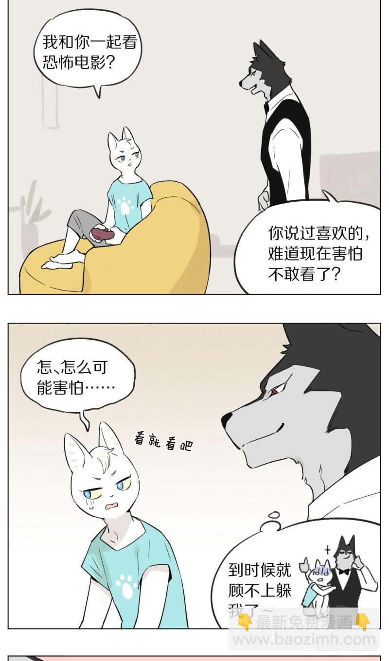 《狼仆和猫》烦恼 第4页