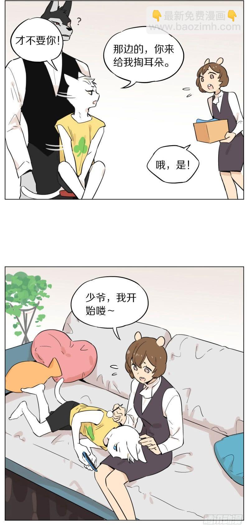 《狼仆和猫》洗完澡 第2页