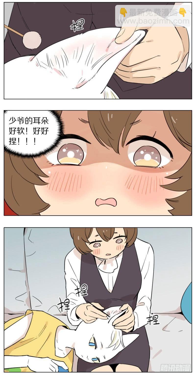 《狼仆和猫》洗完澡 第3页