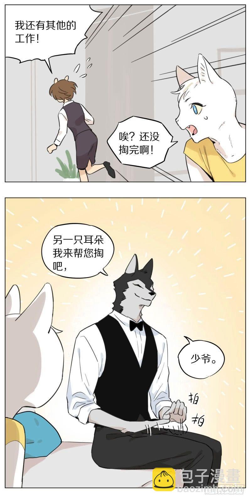 《狼仆和猫》洗完澡 第5页