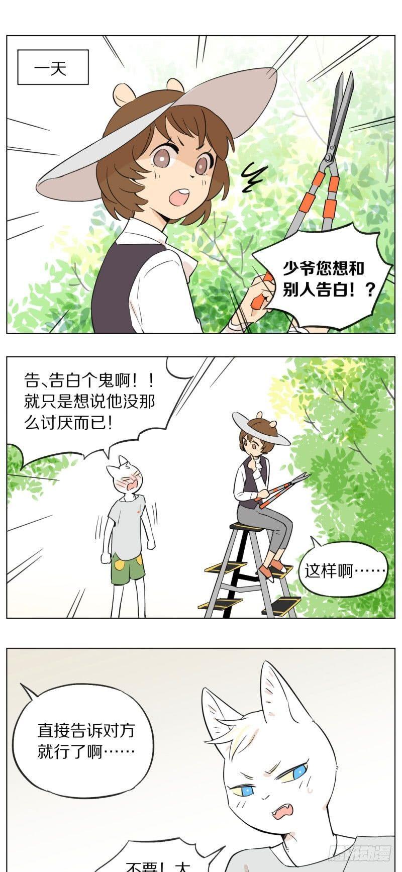 《狼仆和猫》一天 第1页