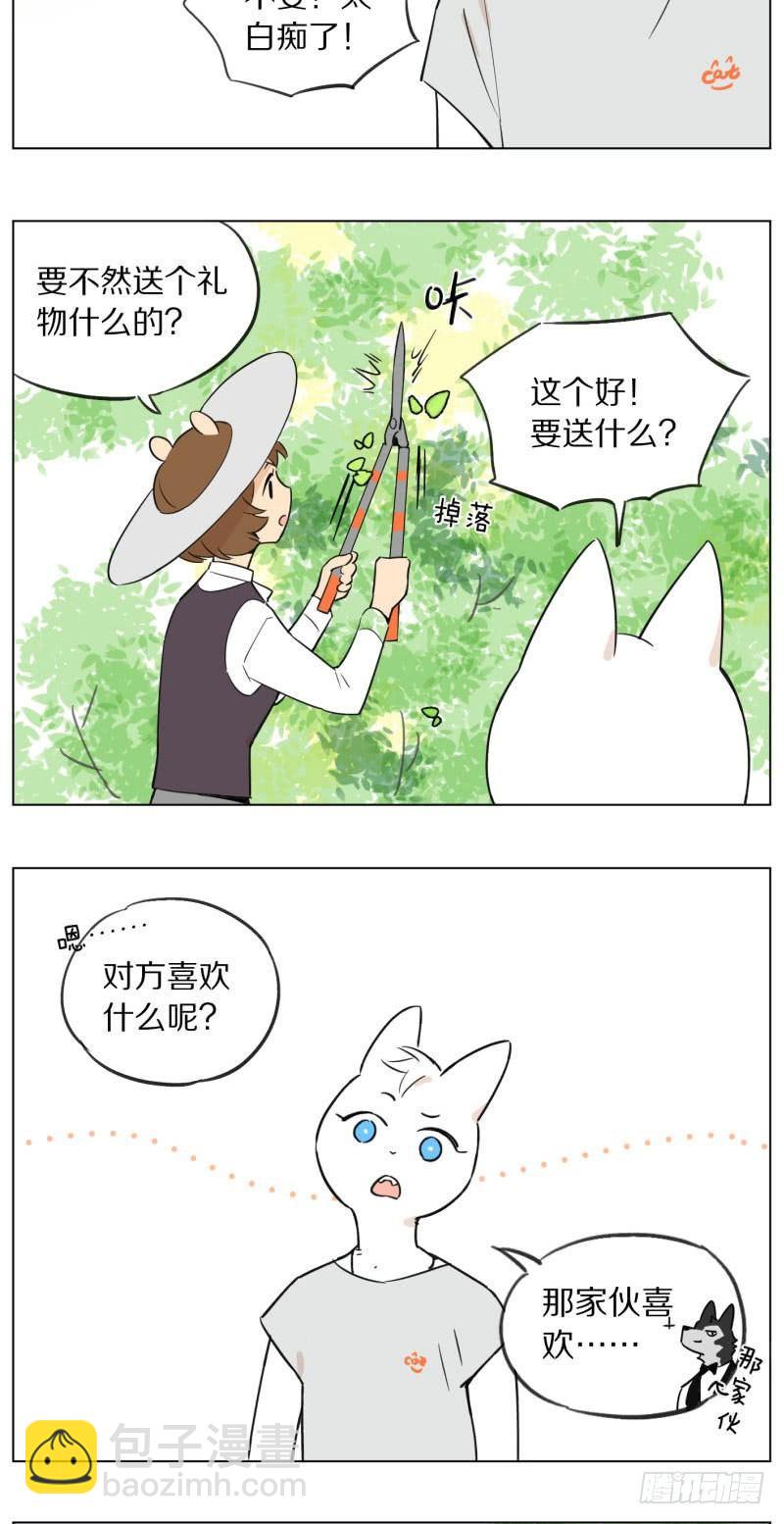 《狼仆和猫》一天 第2页