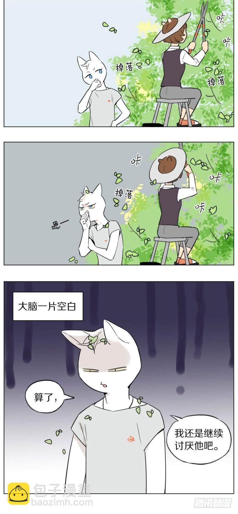 《狼仆和猫》一天 第3页