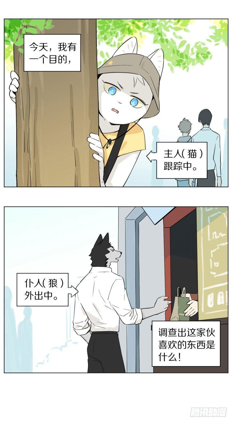 《狼仆和猫》今天的目的 第1页