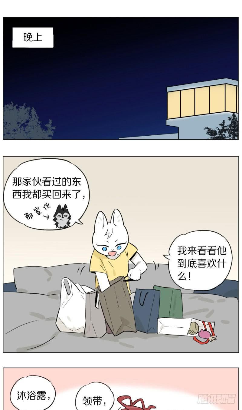《狼仆和猫》晚上 第1页
