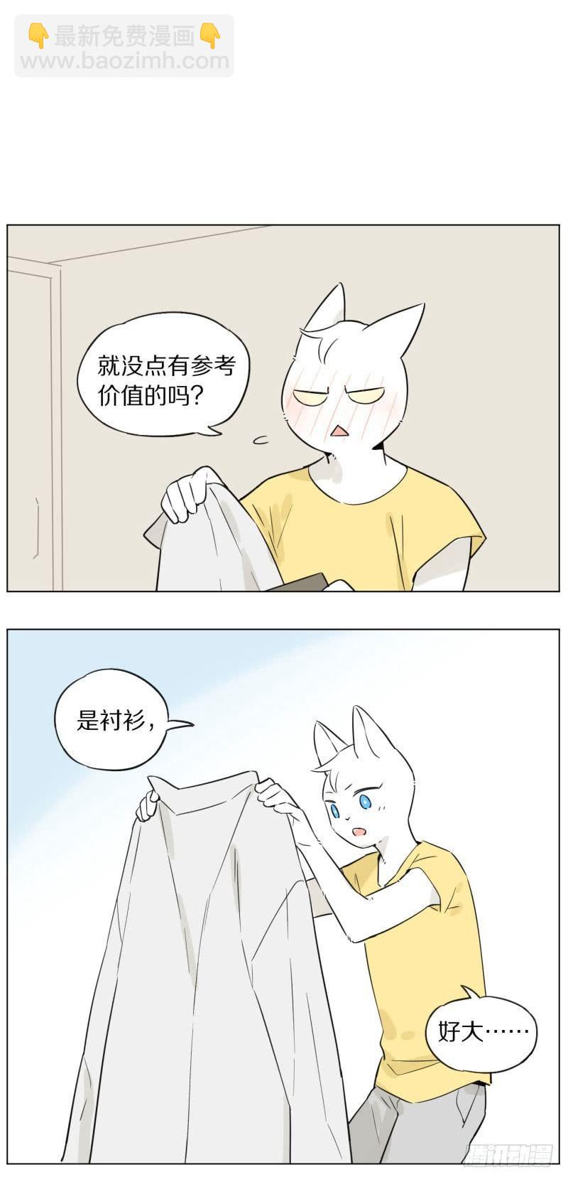 《狼仆和猫》晚上 第3页