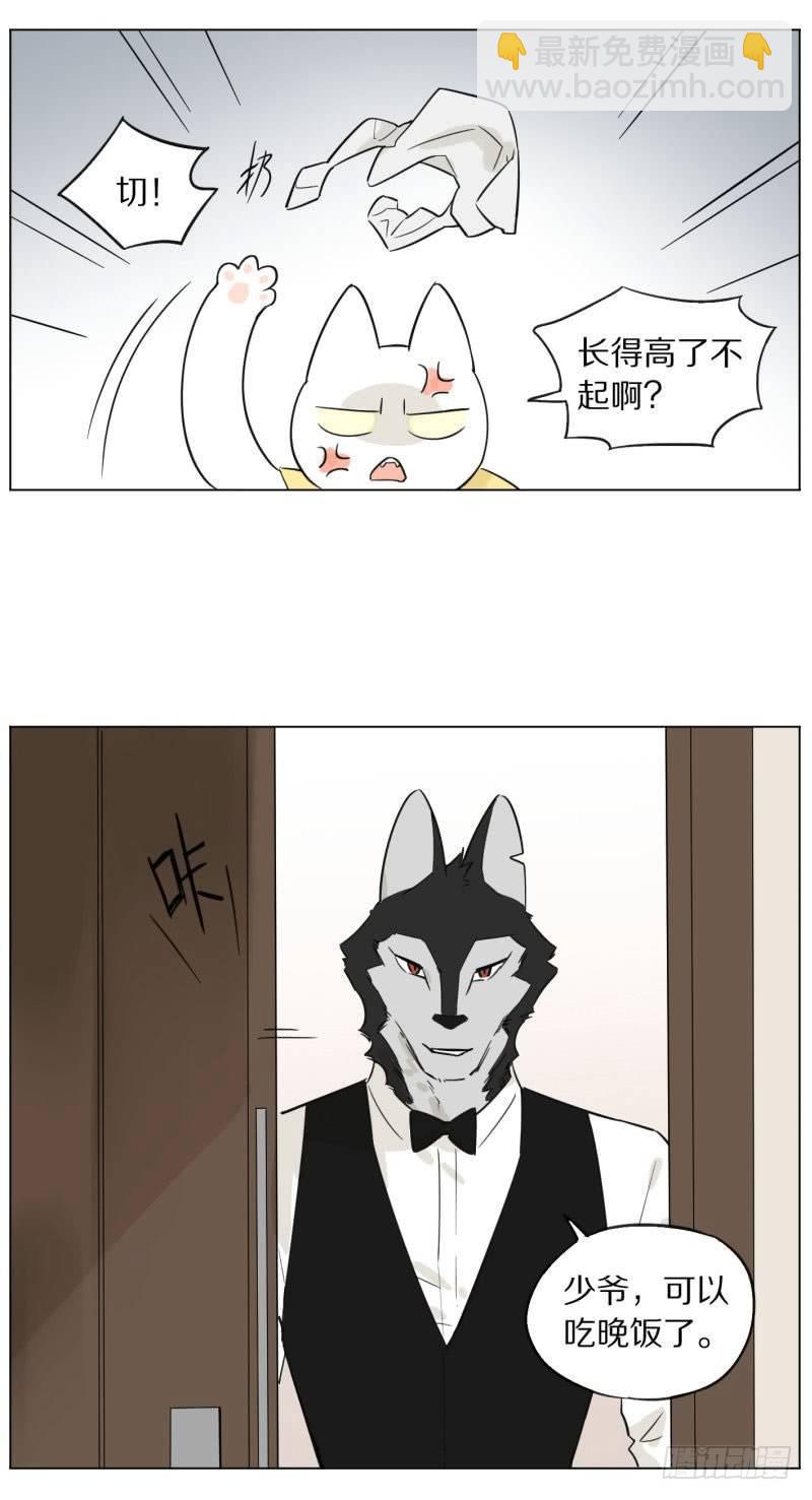 《狼仆和猫》晚上 第4页