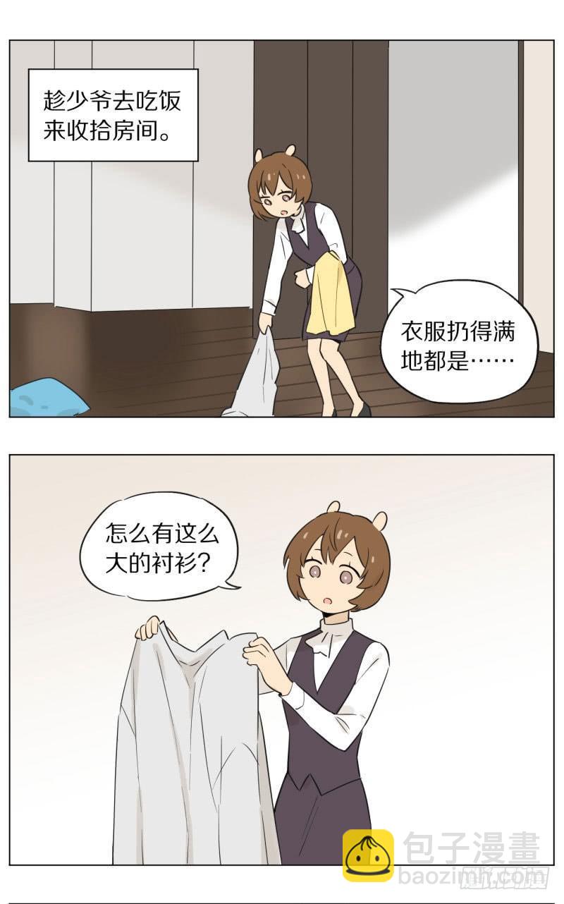 《狼仆和猫》晚上 第8页