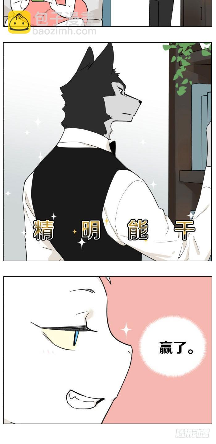 《狼仆和猫》主人和仆人 第10页