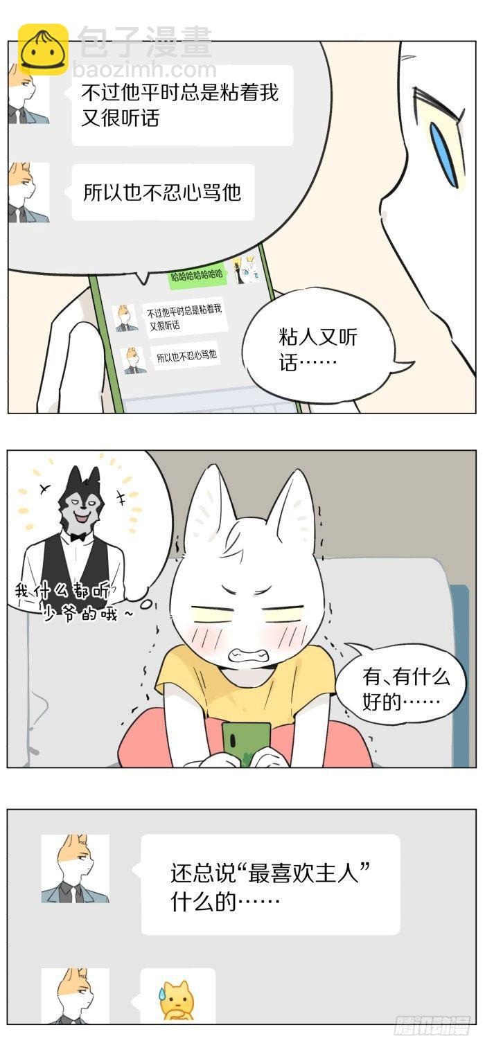 《狼仆和猫》主人和仆人 第12页