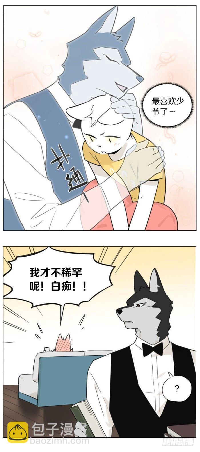 《狼仆和猫》主人和仆人 第13页