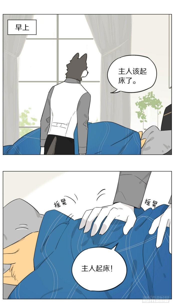 《狼仆和猫》主人和仆人 第1页