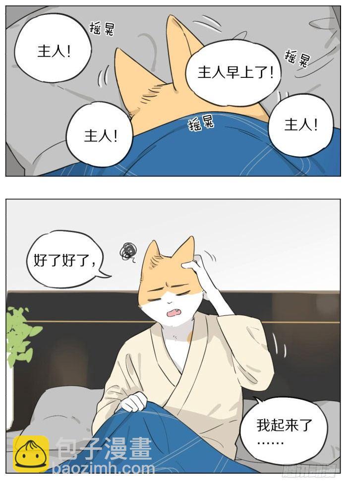 《狼仆和猫》主人和仆人 第2页
