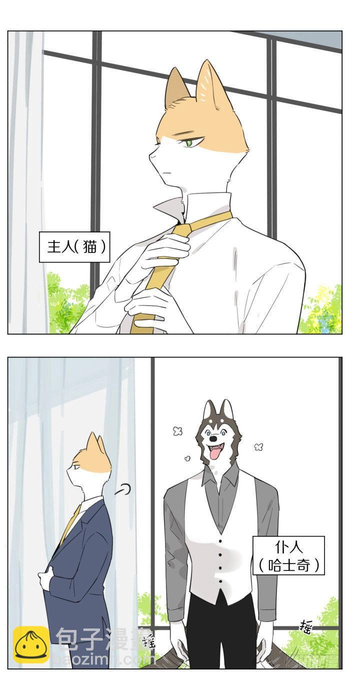 《狼仆和猫》主人和仆人 第5页