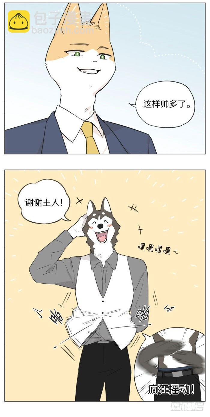 《狼仆和猫》主人和仆人 第7页