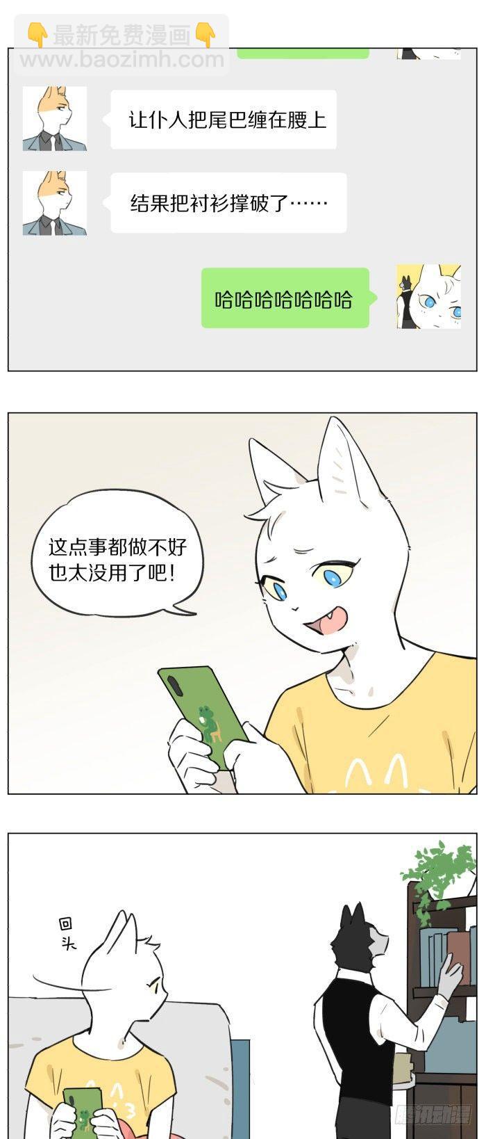《狼仆和猫》主人和仆人 第9页