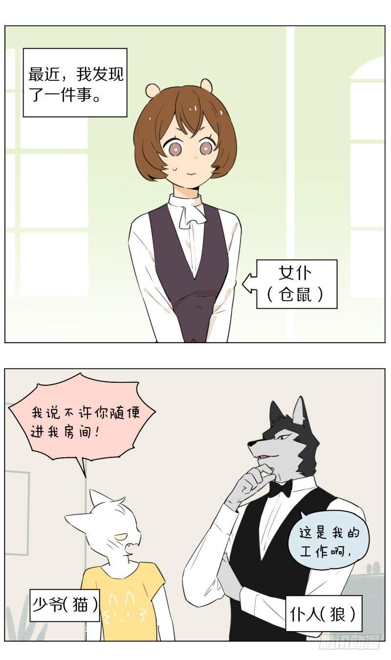 《狼仆和猫》气氛紧张 第1页