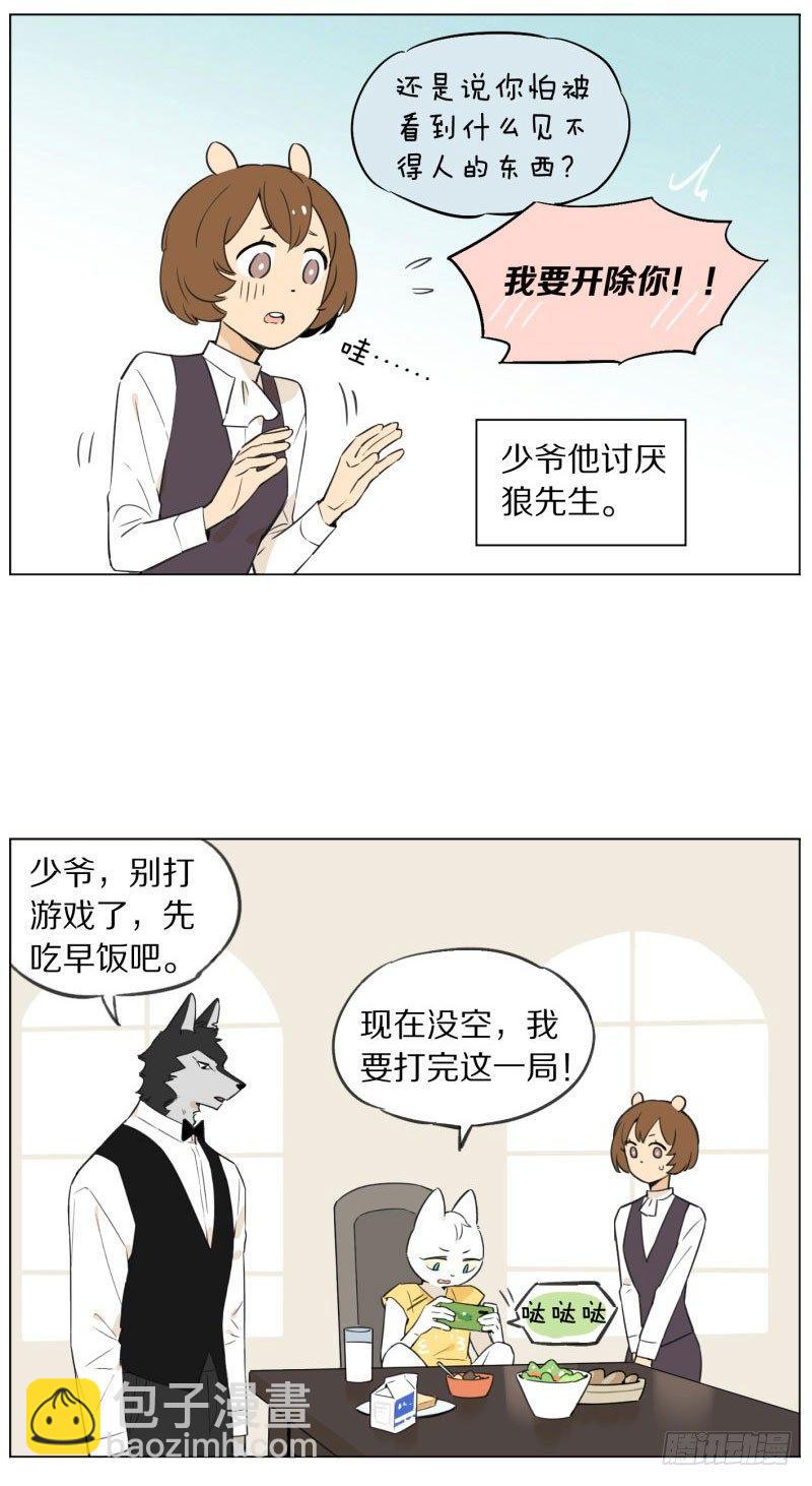 《狼仆和猫》气氛紧张 第2页