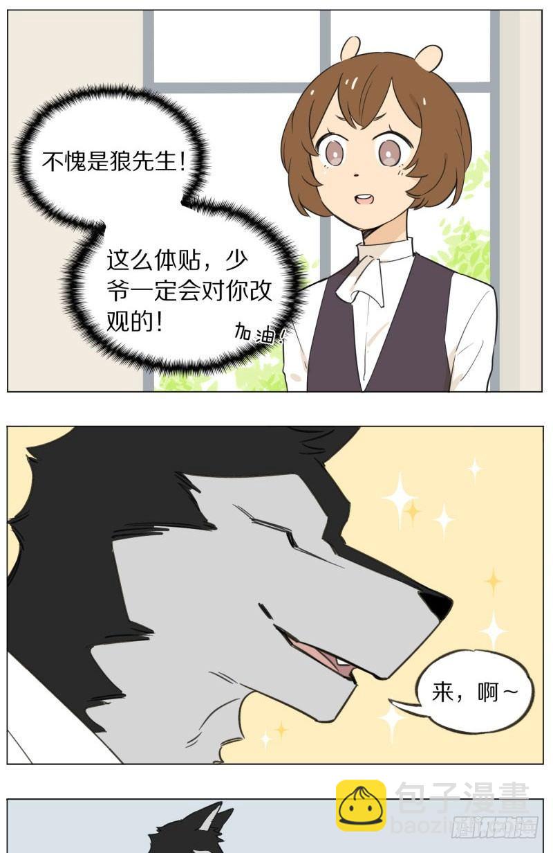 《狼仆和猫》气氛紧张 第4页