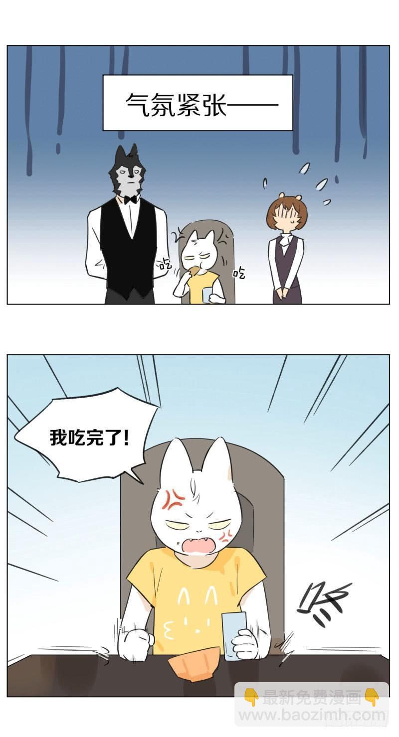 《狼仆和猫》气氛紧张 第6页