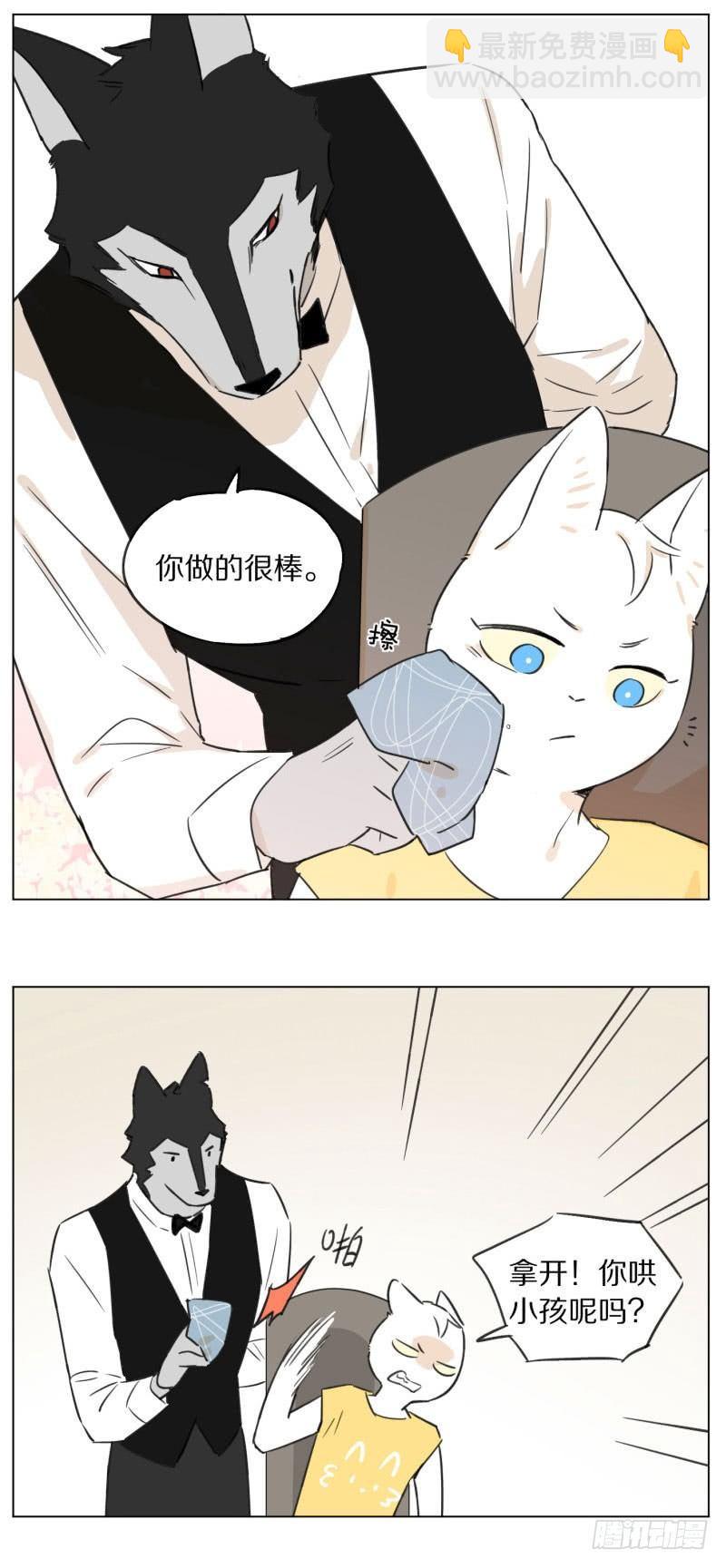 《狼仆和猫》气氛紧张 第7页