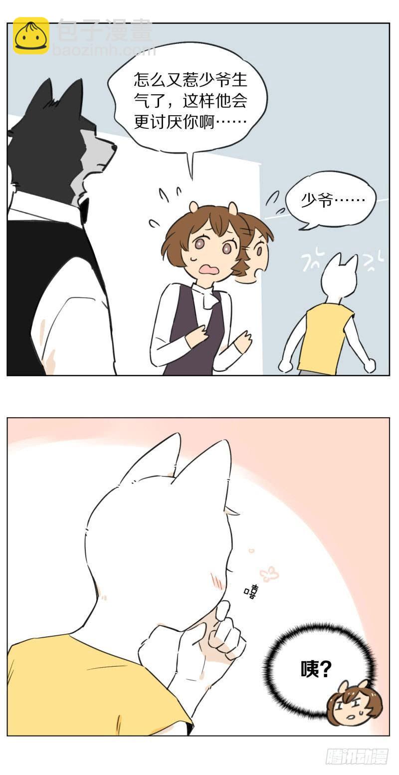《狼仆和猫》气氛紧张 第8页