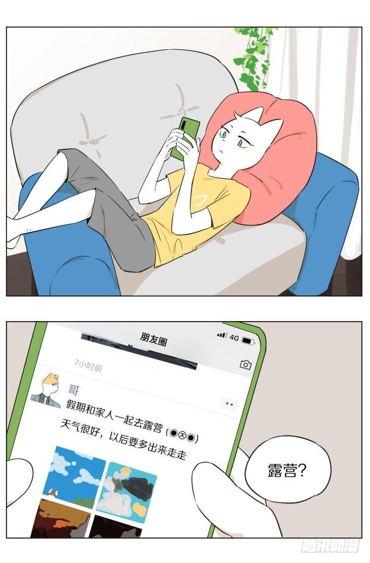 《狼仆和猫》露营 第1页