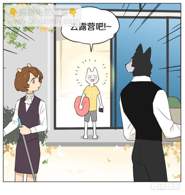 《狼仆和猫》露营 第3页