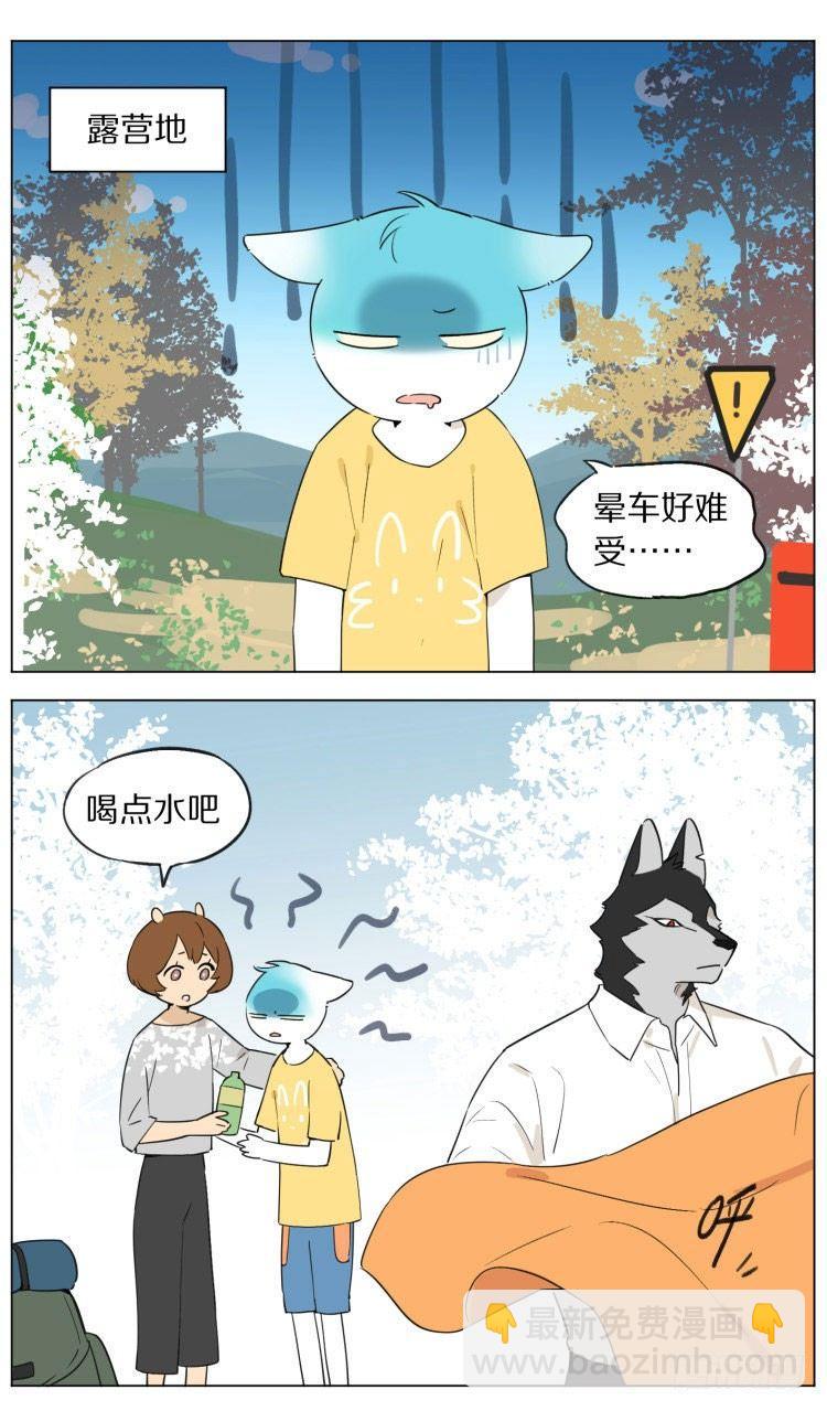 《狼仆和猫》露营 第5页
