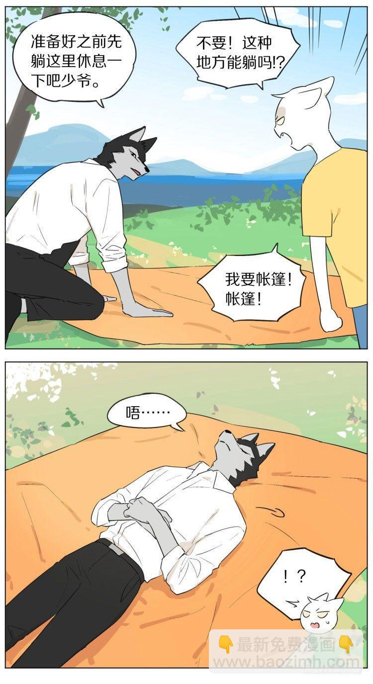 《狼仆和猫》露营 第6页