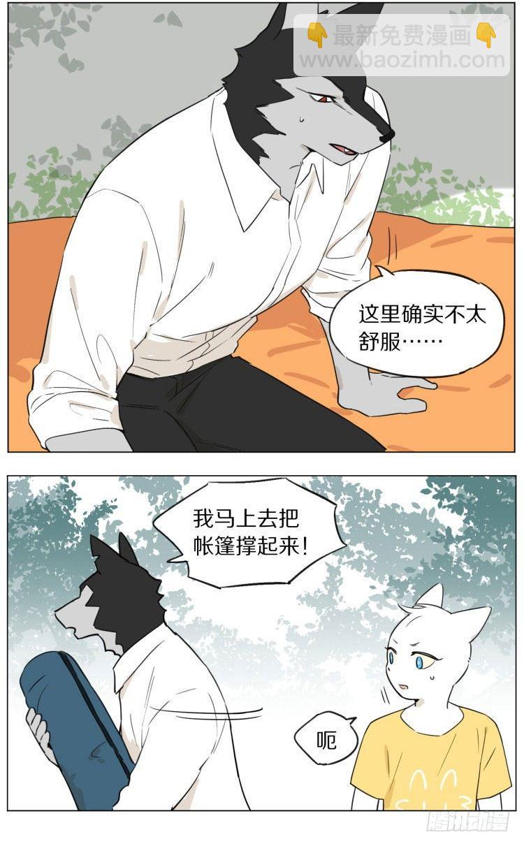 《狼仆和猫》露营 第7页