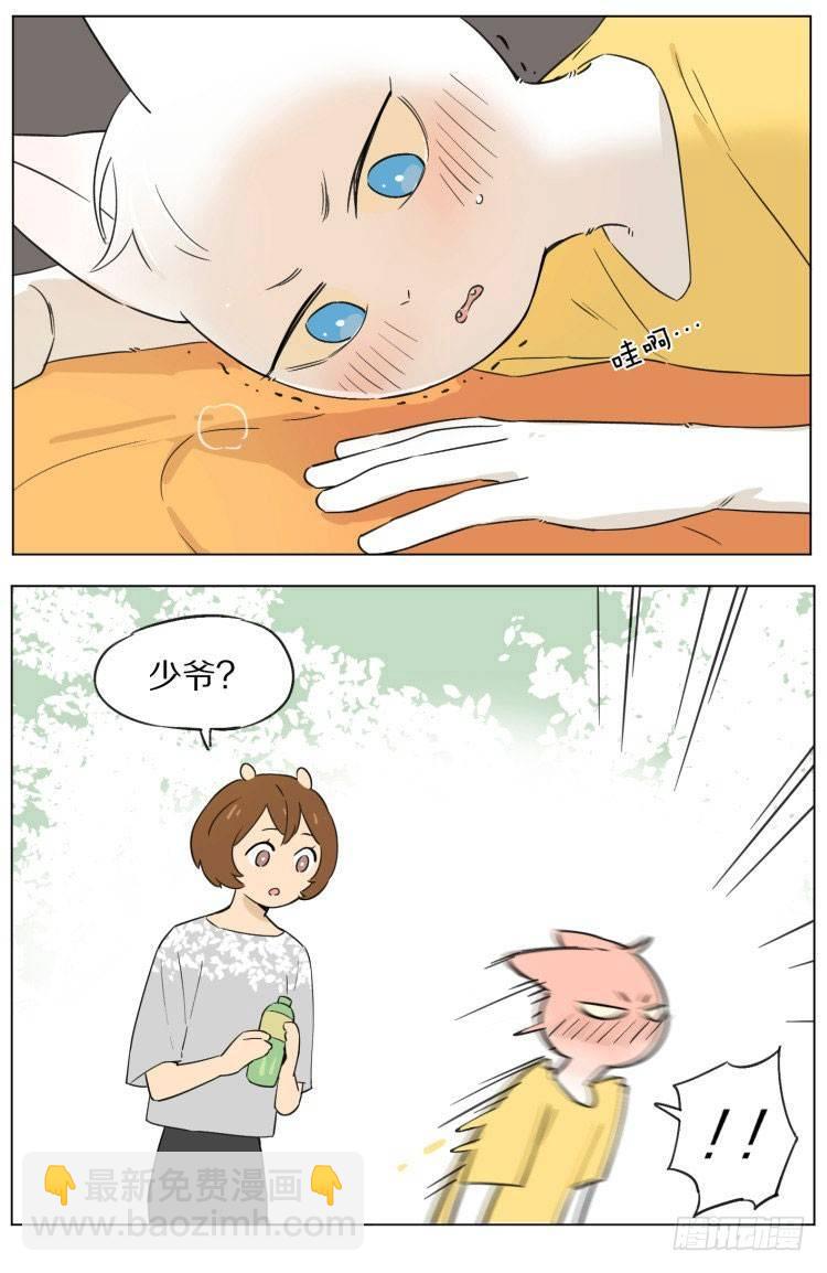 《狼仆和猫》露营 第9页