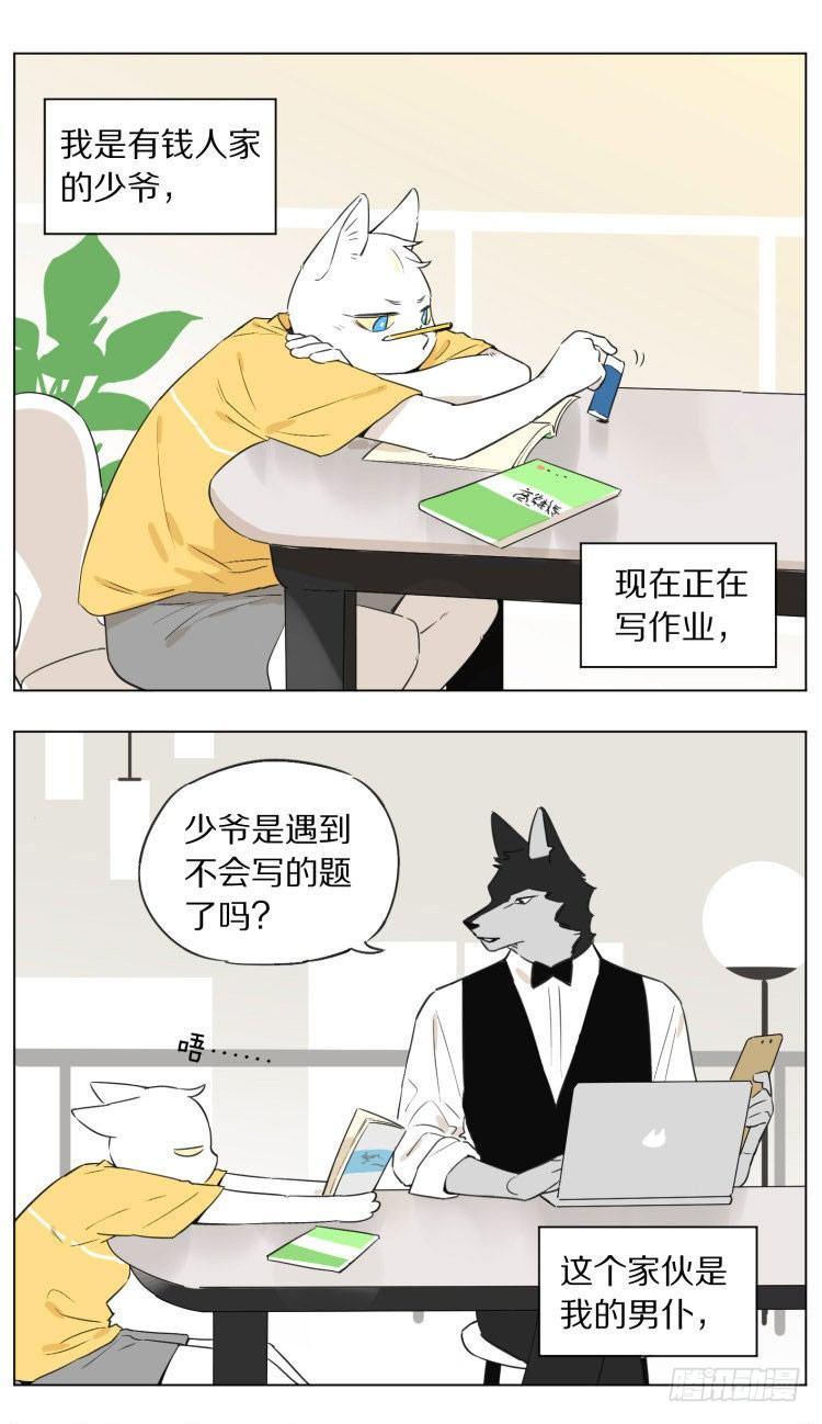 《狼仆和猫》写作业 第1页
