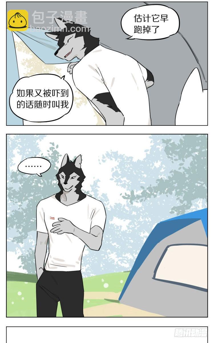 《狼仆和猫》露营2 第10页