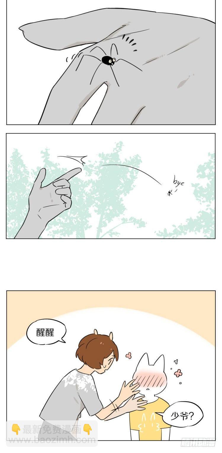 《狼仆和猫》露营2 第11页