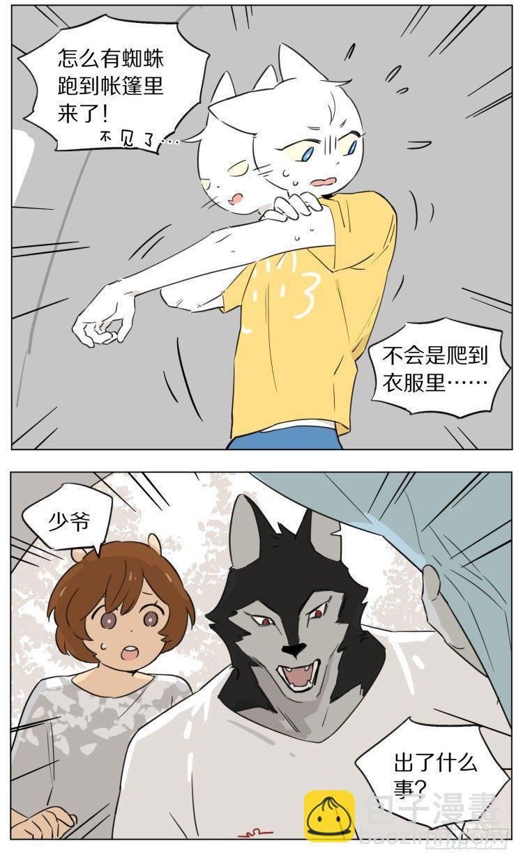 《狼仆和猫》露营2 第3页