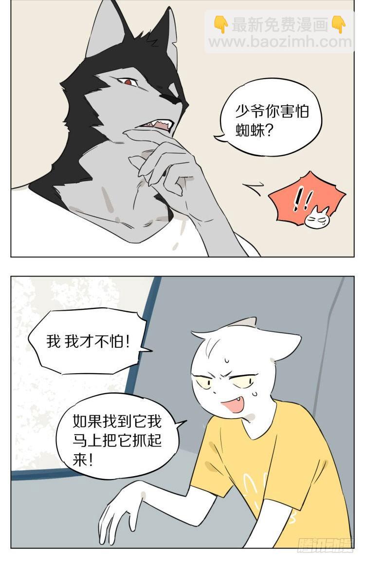 《狼仆和猫》露营2 第7页