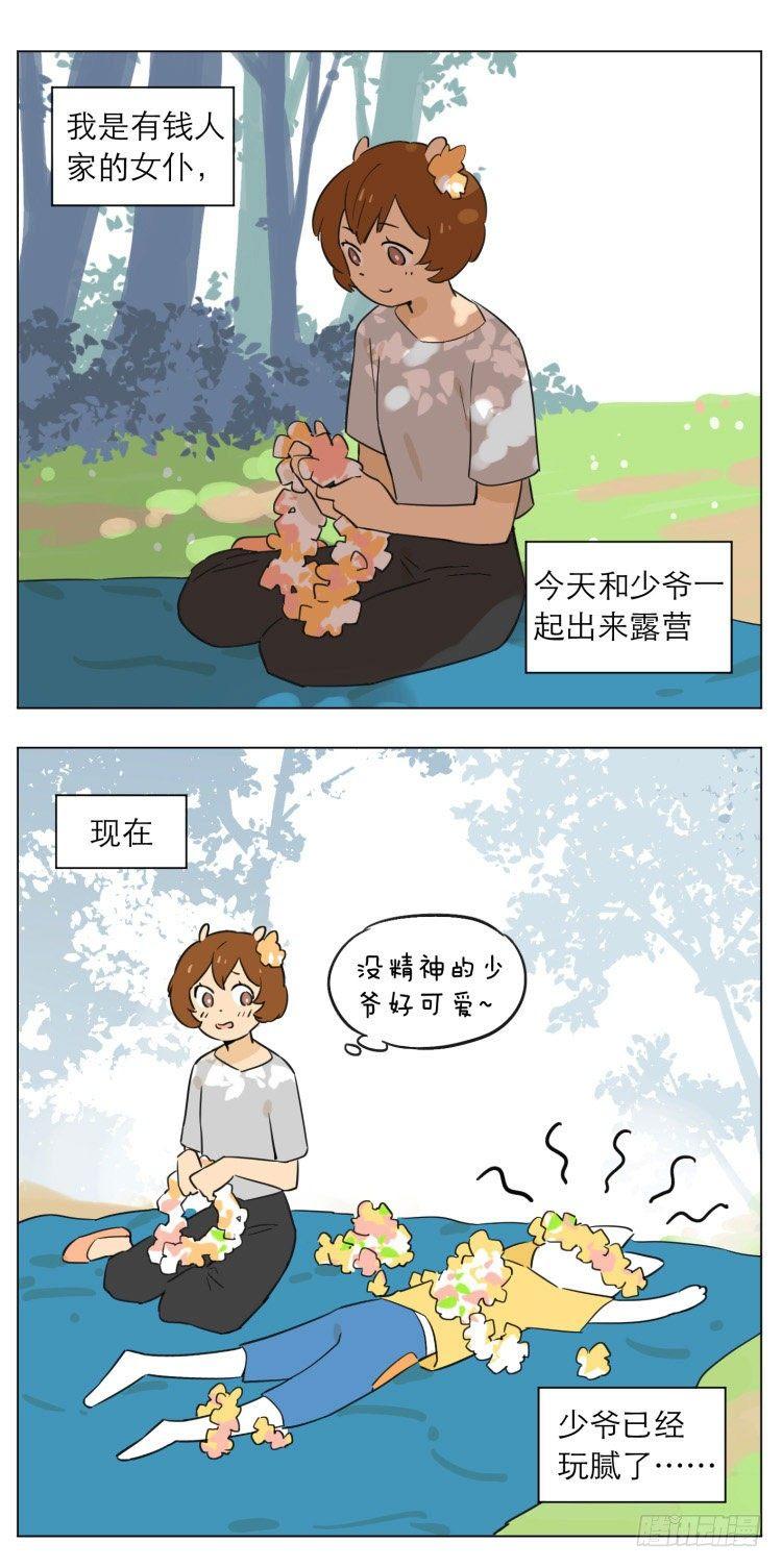 《狼仆和猫》露营3 第1页
