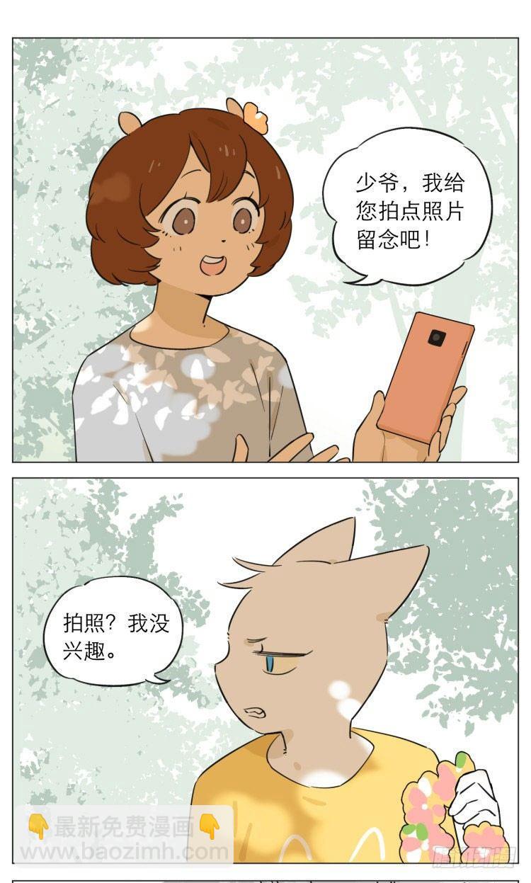 《狼仆和猫》露营3 第5页