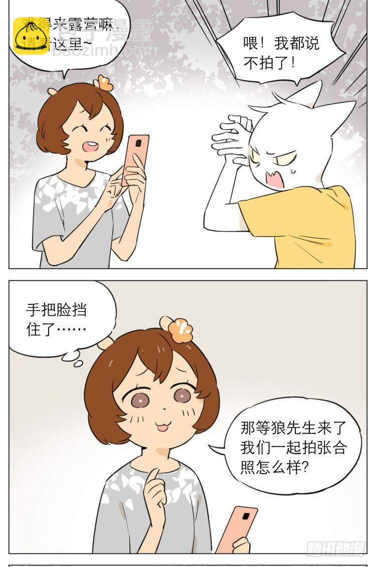 《狼仆和猫》露营3 第6页