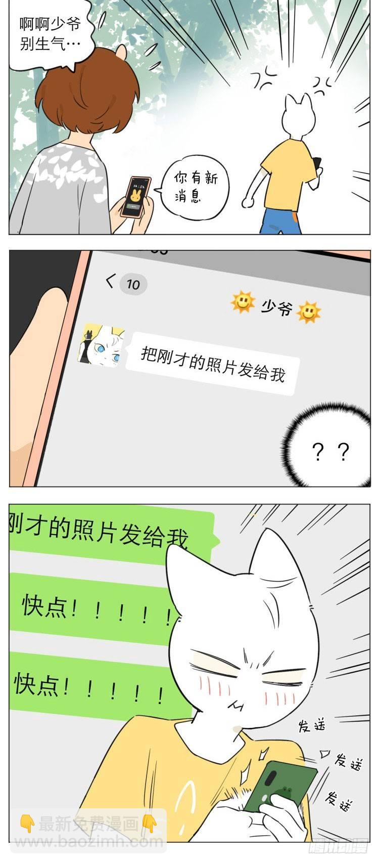 《狼仆和猫》露营3 第9页