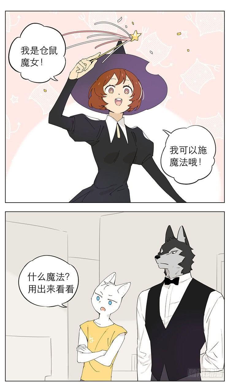 《狼仆和猫》看我的魔法！ 第1页
