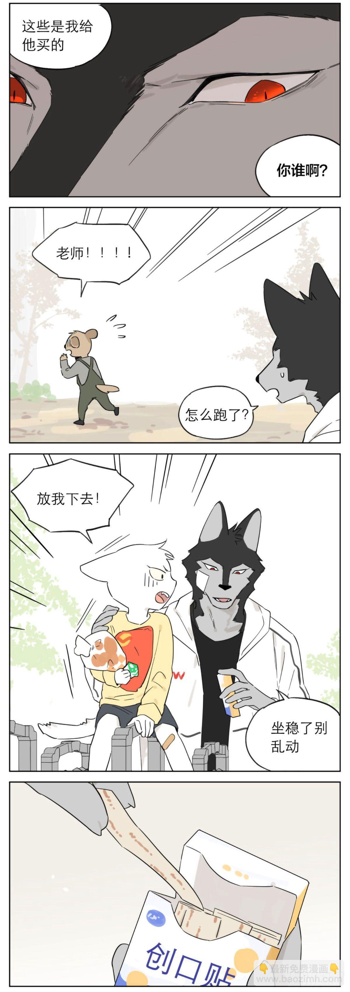 《狼仆和猫》以前的事2 第7页