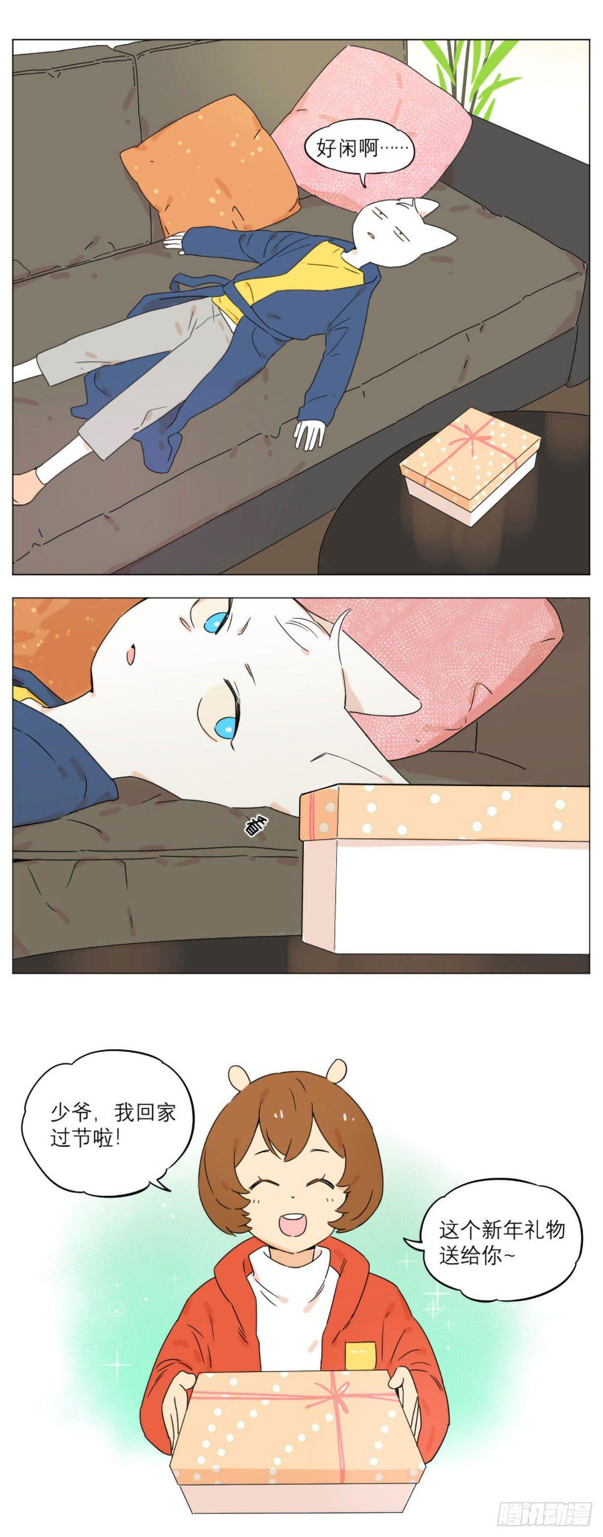 《狼仆和猫》新年 第1页